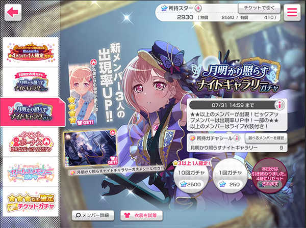 少女乐队派对