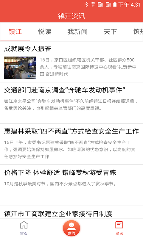 镇合意截图2