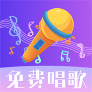 天天唱歌吧k歌
