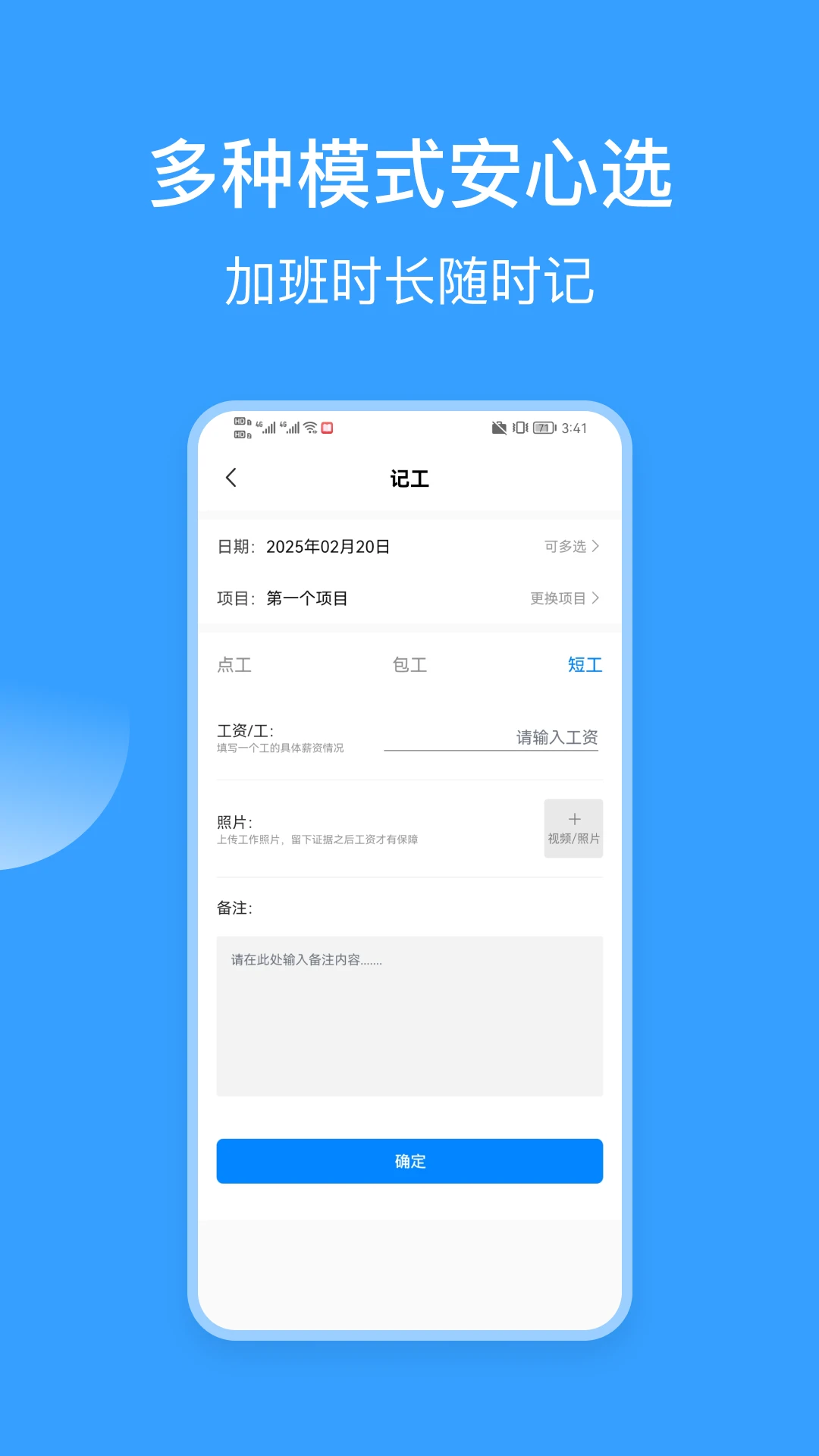 记工表截图1