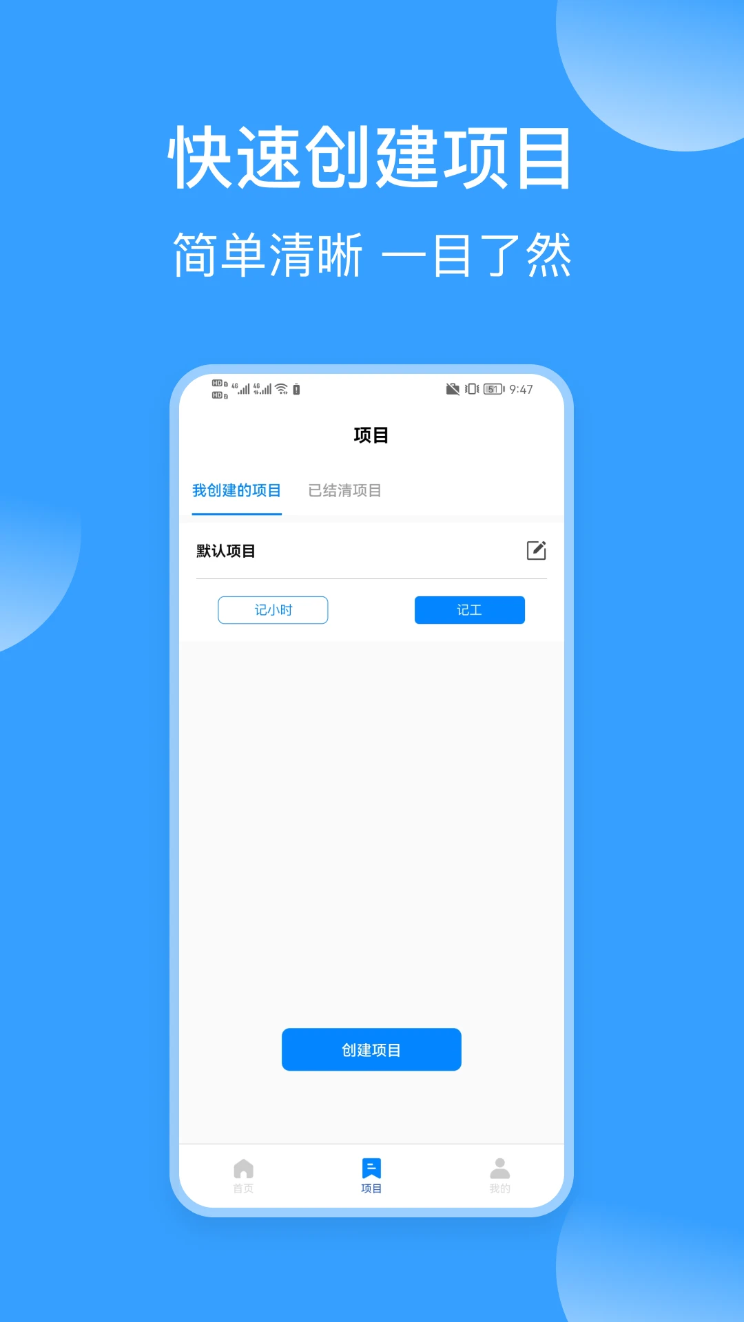 记工表截图0