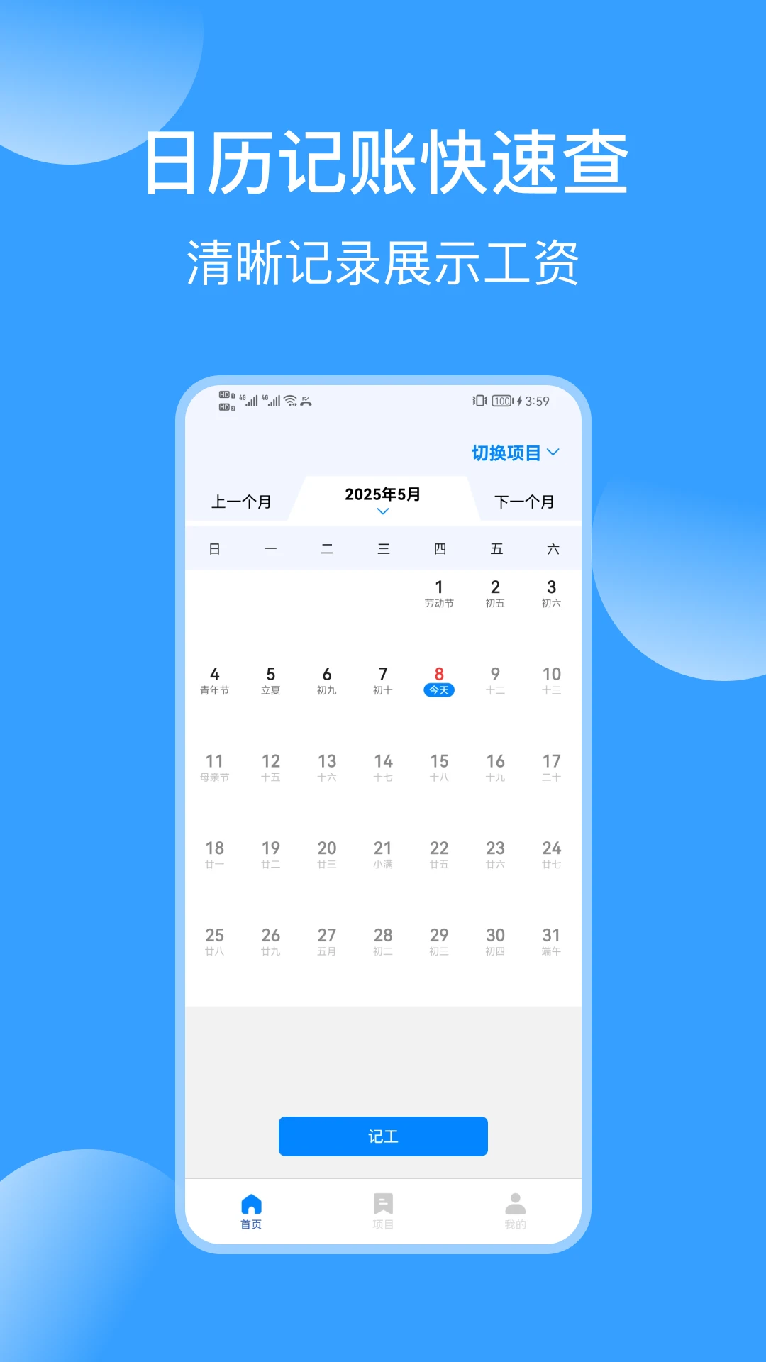 记工表截图3