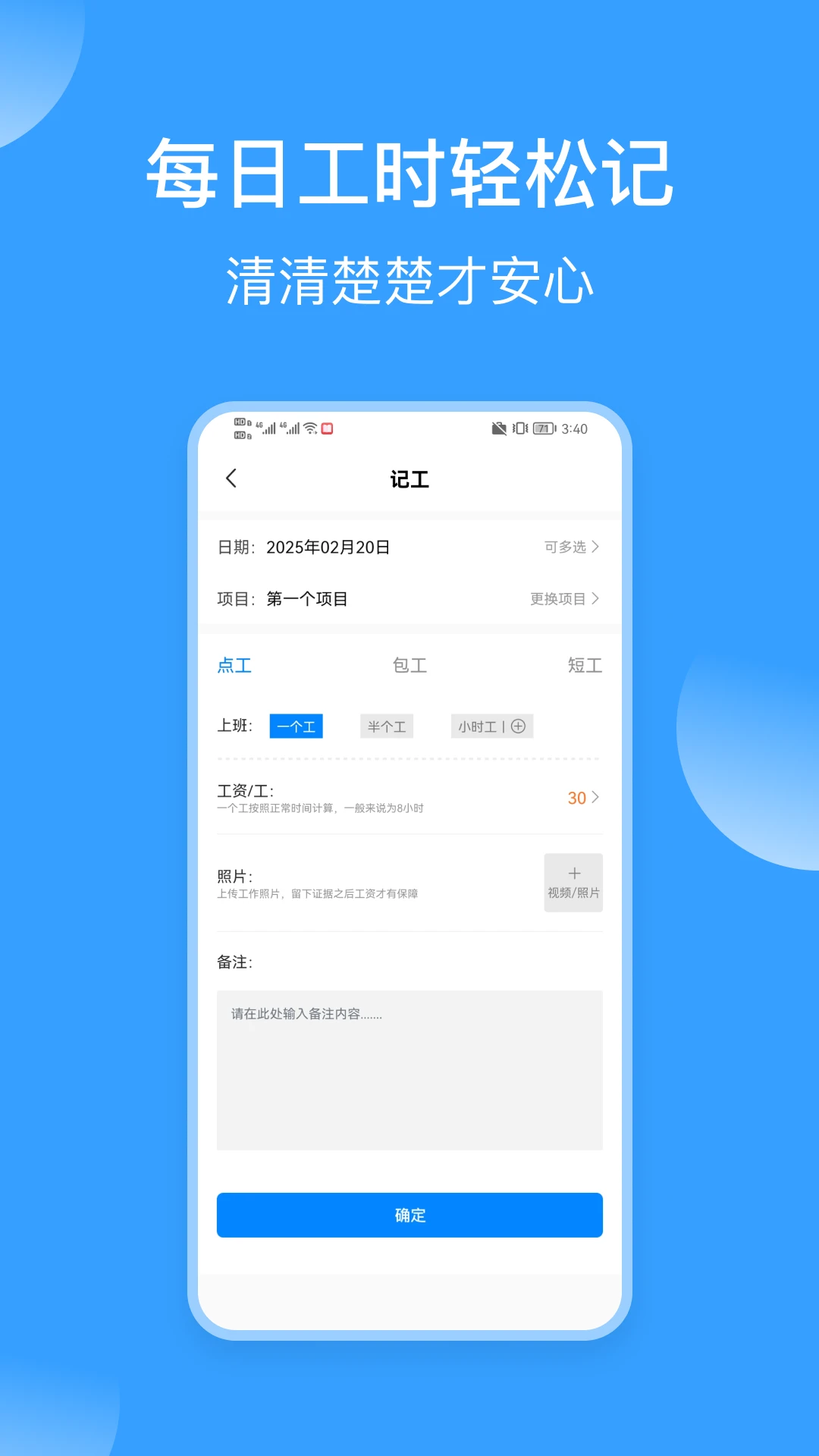 记工表截图2