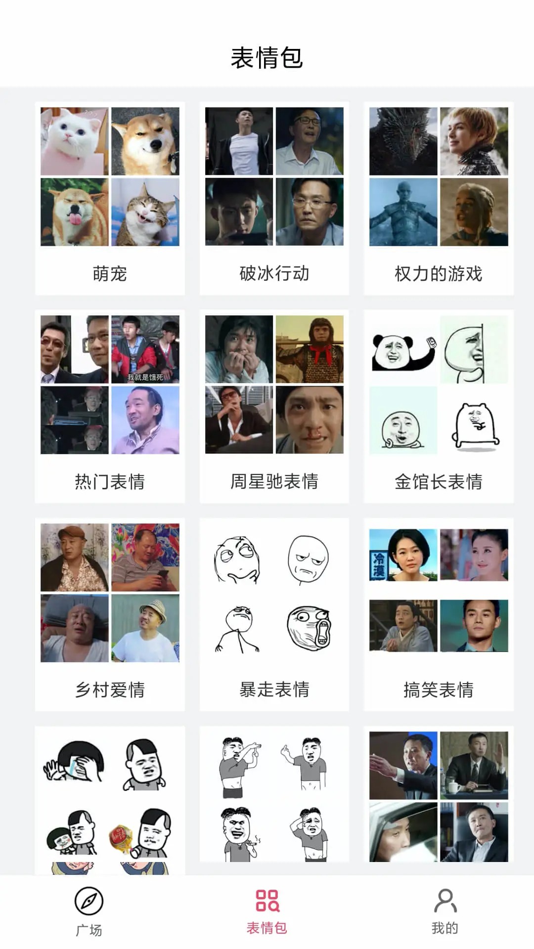 表情制作器免费版