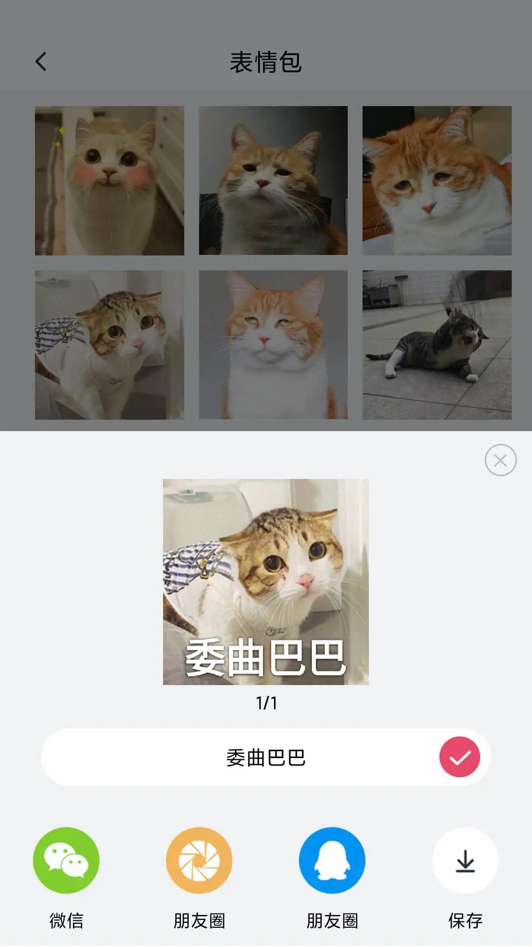 表情制作器免费版
