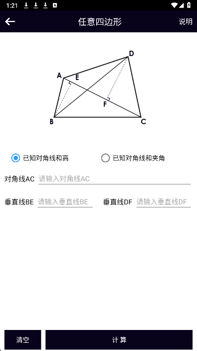 面积体积计算器截图3