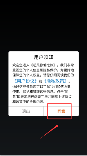 超凡修仙之旅
