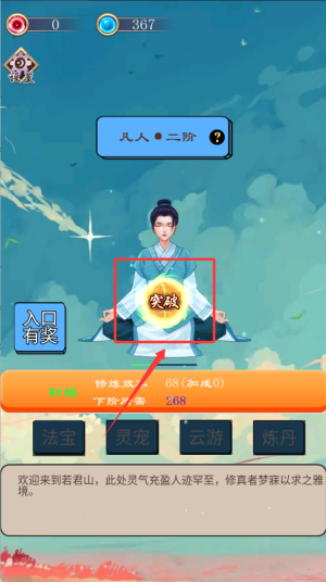 超凡修仙之旅