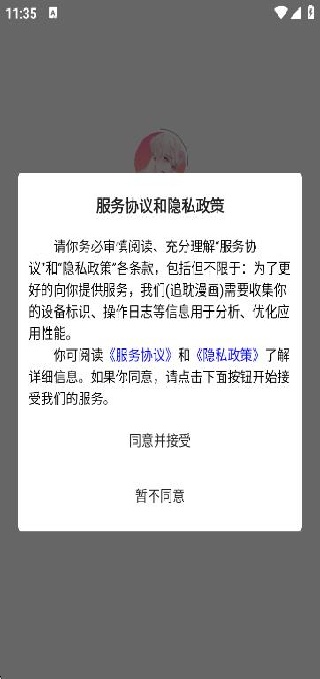 追耽漫画安卓版