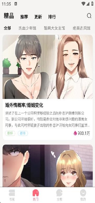 追耽漫画最新版2025