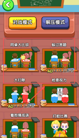 同桌大决斗