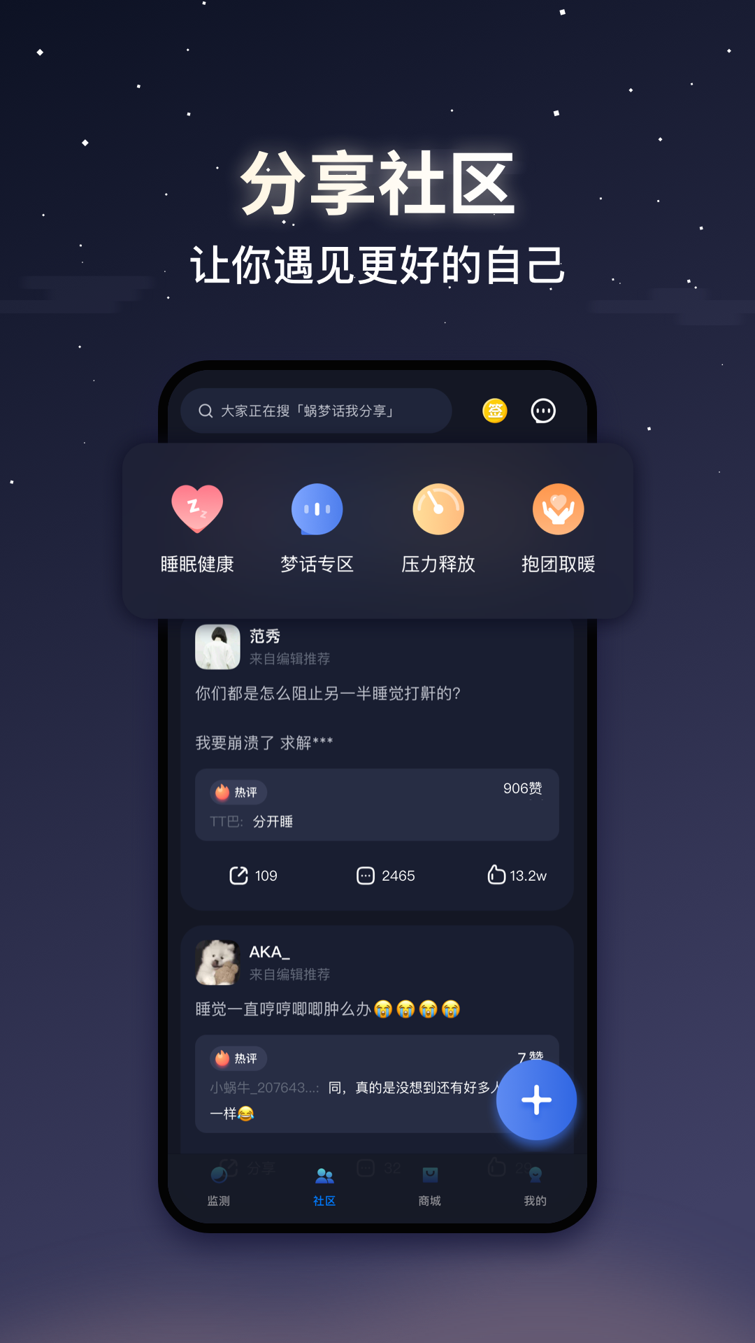 蜗牛睡眠截图3