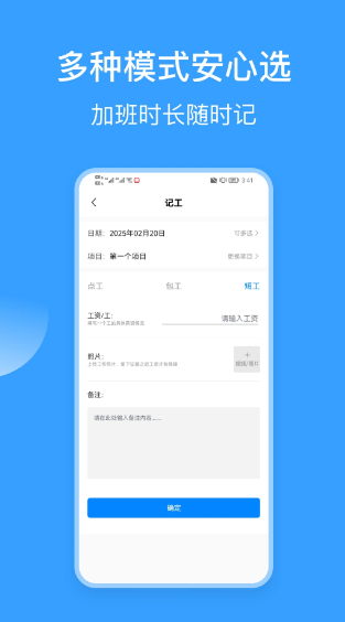 记工表