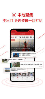 浙江新闻截图1