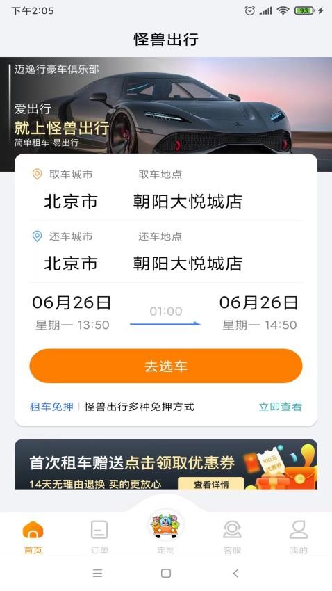 怪兽出行免费版