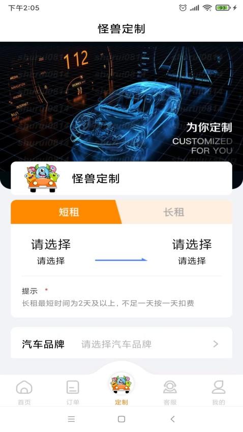 怪兽出行免费版截图2