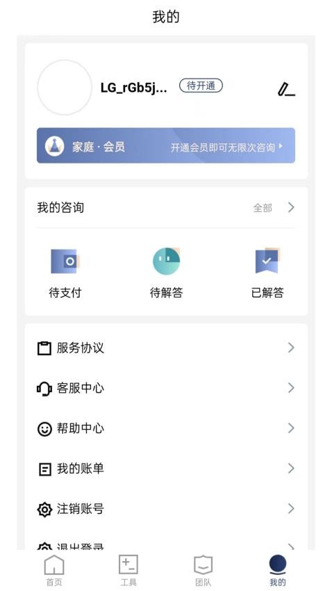 家庭律师截图2