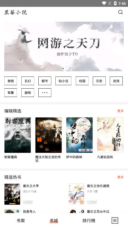 黑莓小说截图1