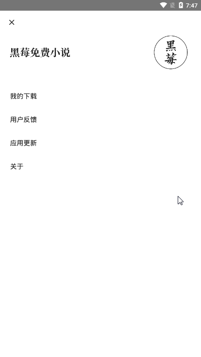 黑莓小说截图2