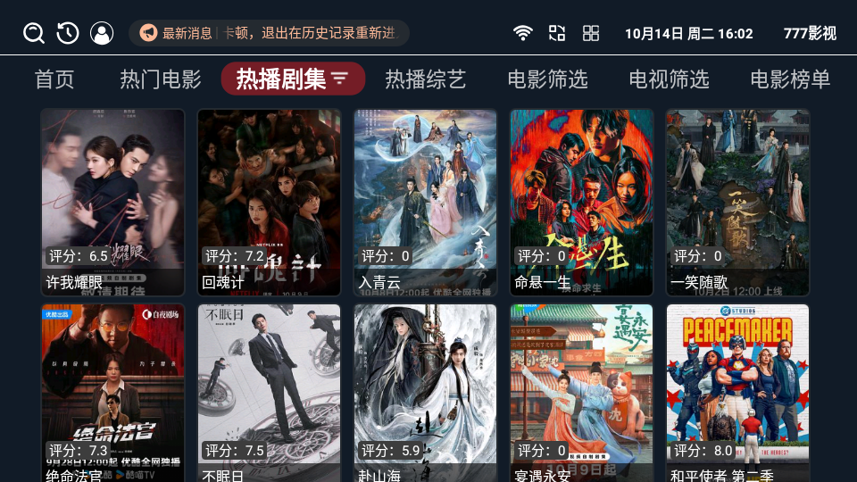 首页展示热播影视资源
