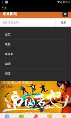 呆呆影院截图2