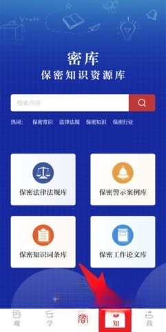 保密观