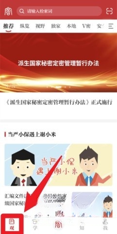 保密观