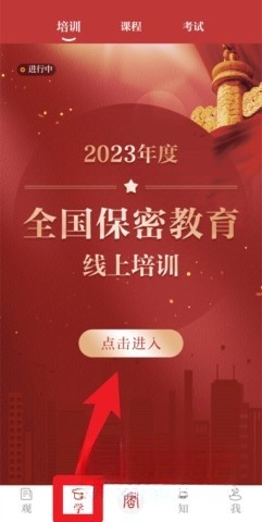 保密观