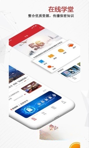 保密观截图2