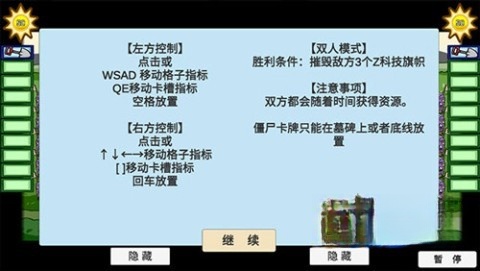 植物大战僵尸双人版