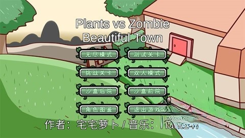 植物大战僵尸双人版截图0