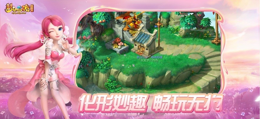 梦幻互通版截图1