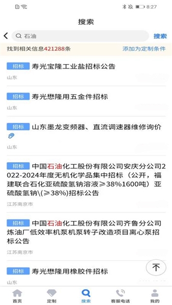 中国招标网安卓版截图2