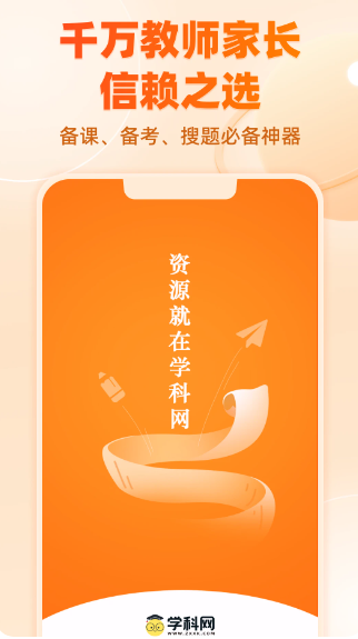 学科网最新版