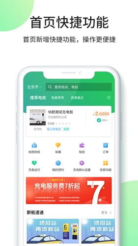 优易充截图0
