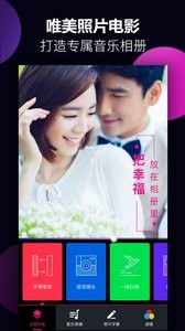 美册视频制作免费版截图3
