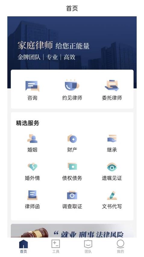 家庭律师截图0