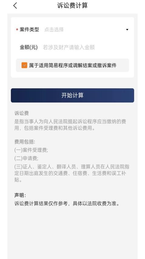 家庭律师截图3