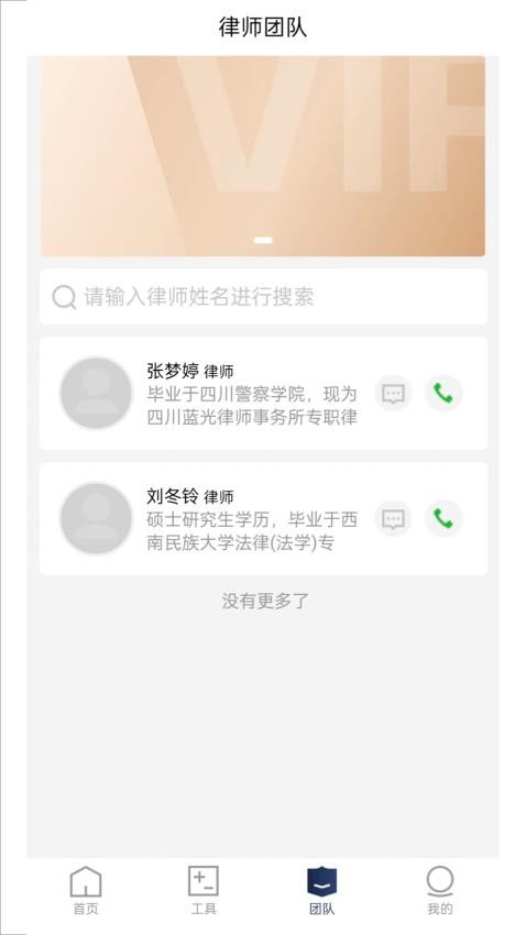 家庭律师截图4