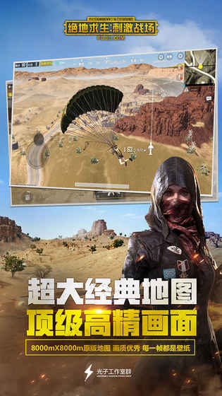 pubg国际服截图4