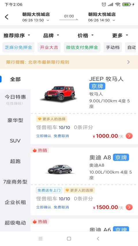 怪兽出行免费版截图0