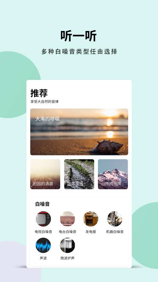 白噪音最新版截图0