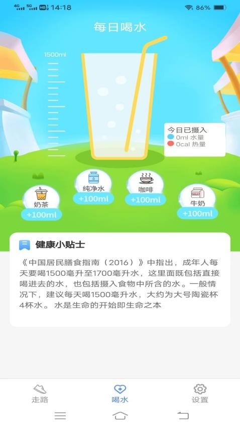计步宝截图1