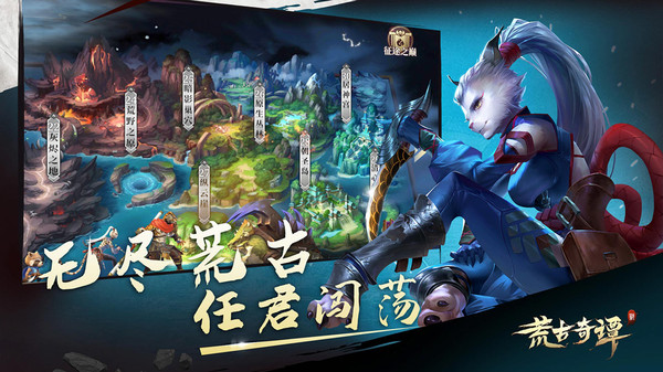 荒古奇谭免费版截图3