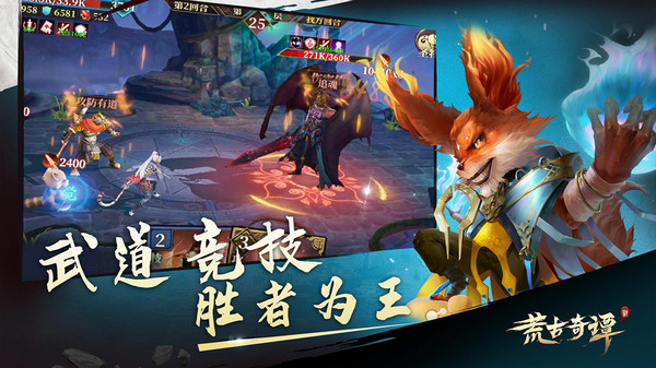 荒古奇谭免费版
