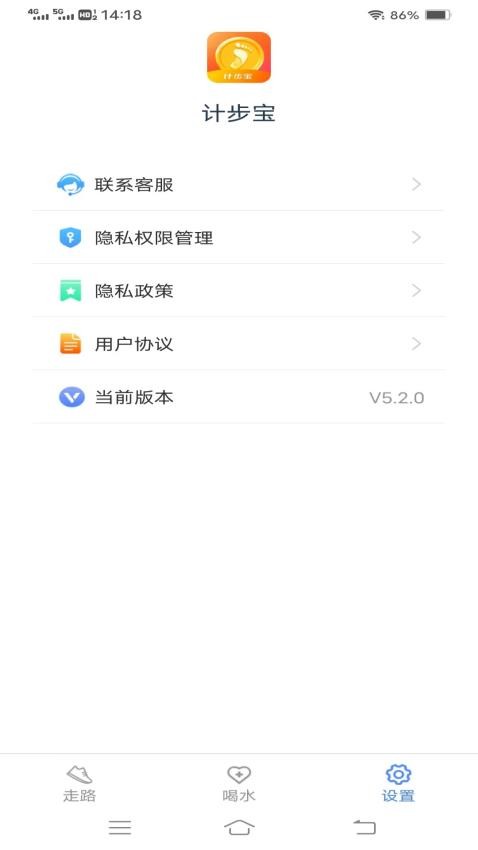 计步宝截图0