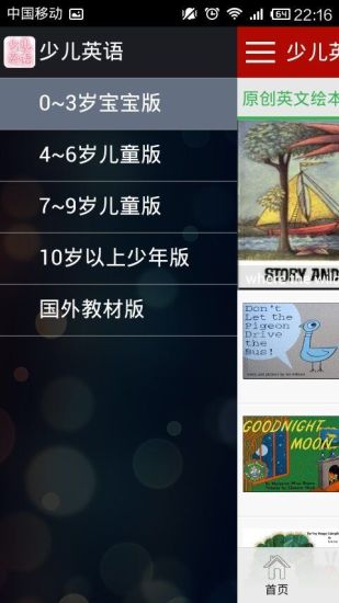 少儿英语截图0