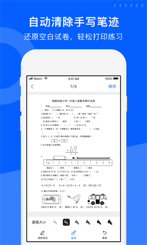 试卷宝手机版