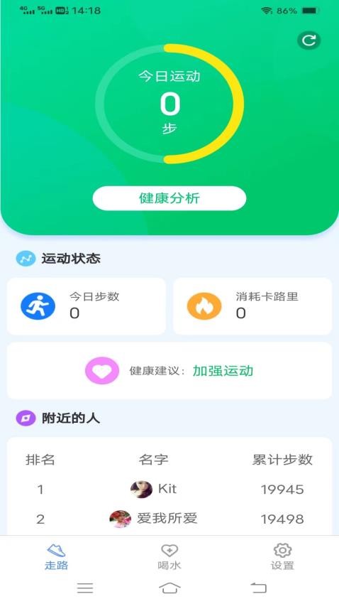 计步宝