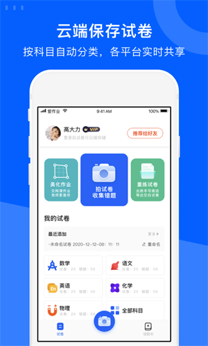 试卷宝手机版截图1